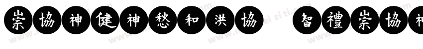 MEIDITYPE BOMEIDITYPE BOLDLD字体转换